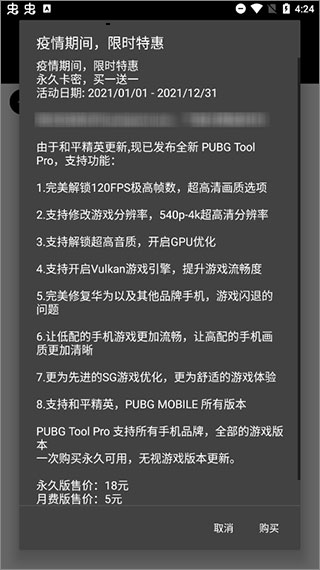 pubgtool 截图2