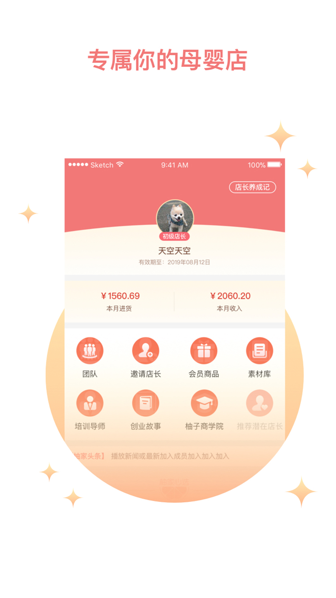 柚家心选app 截图3