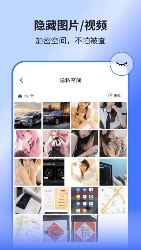 隐空间app 截图5