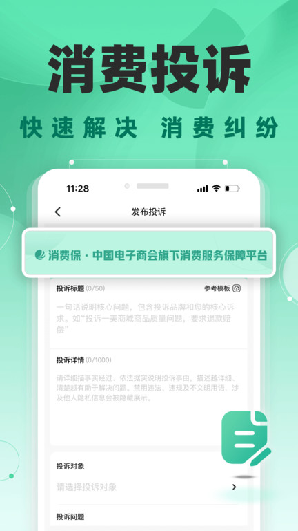 315消费保app 截图1