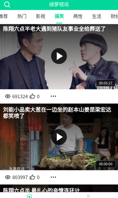 绿萝视讯 截图2