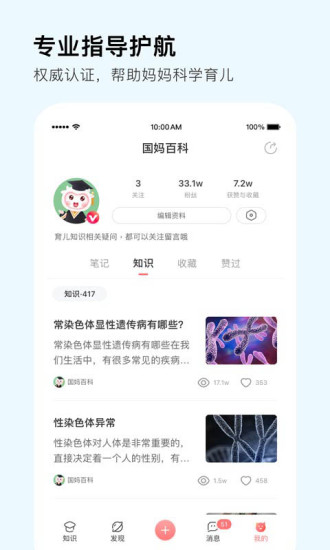 国妈社区app 截图2