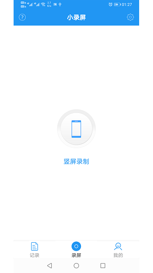 小录屏 截图1