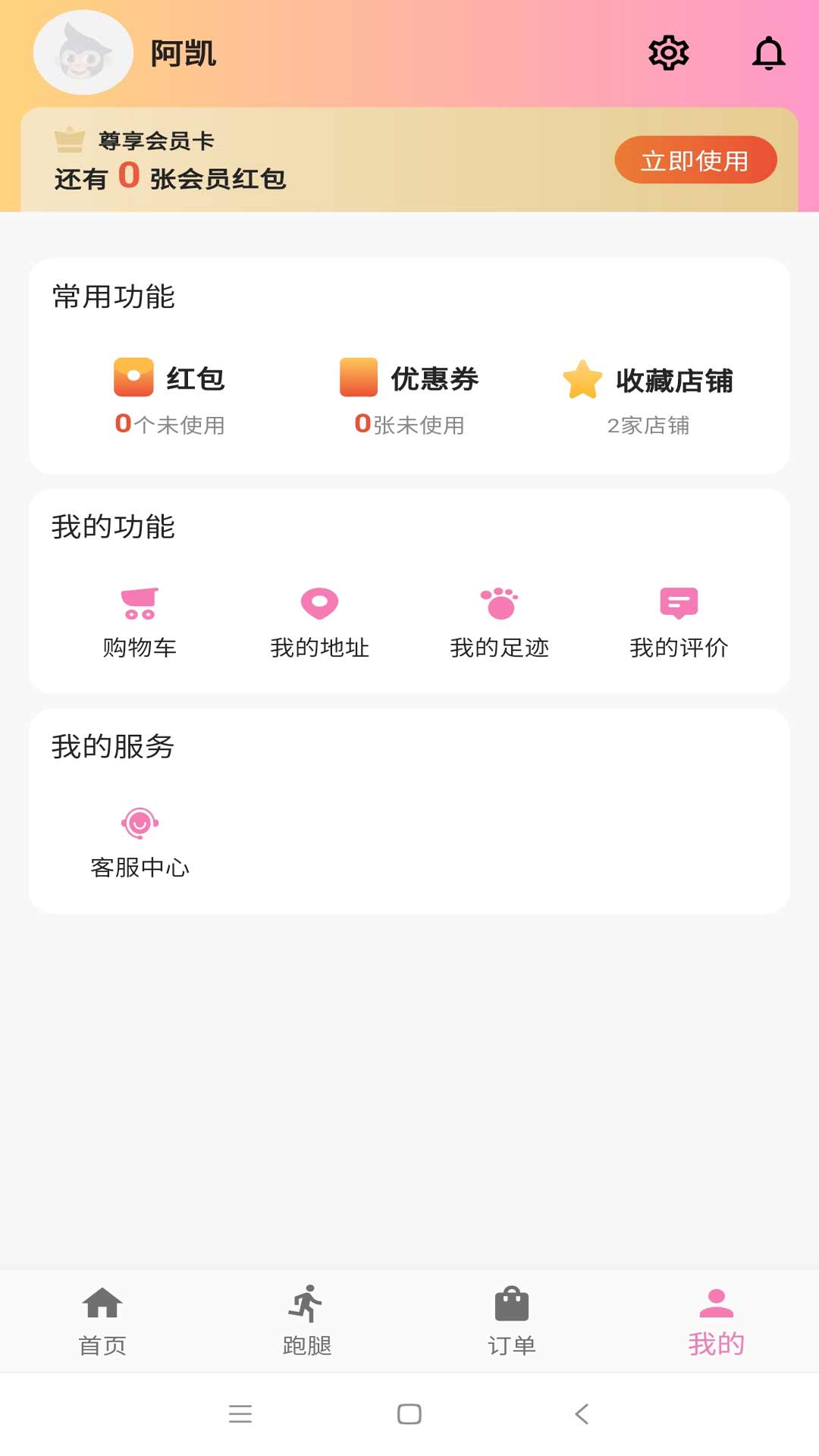 外卖猿app 1.0.0 截图4