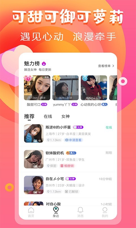 甜甜交友app 截图2