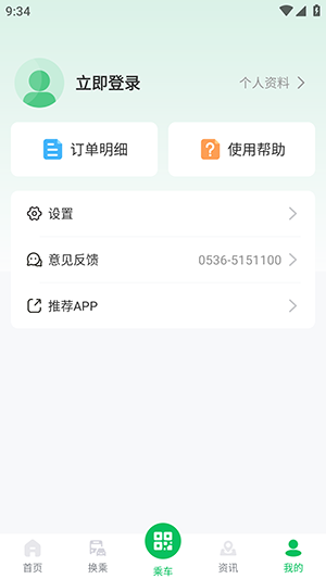 潍坊公交 截图4