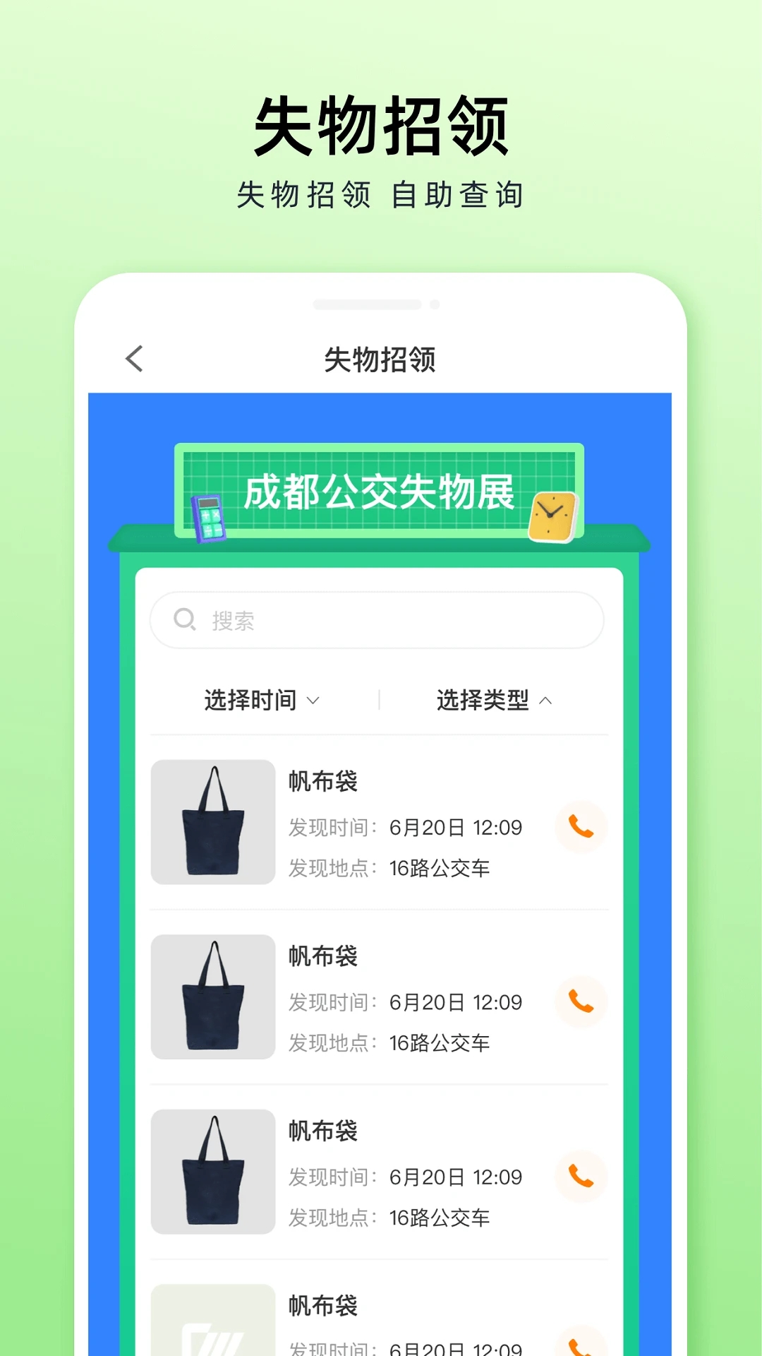 安逸巴士app 截图3