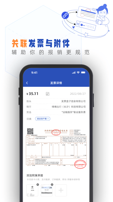 发票盒子app 截图4