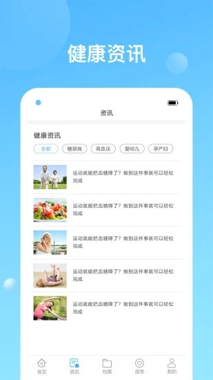 健康天津app预约挂号手机版下载 截图1