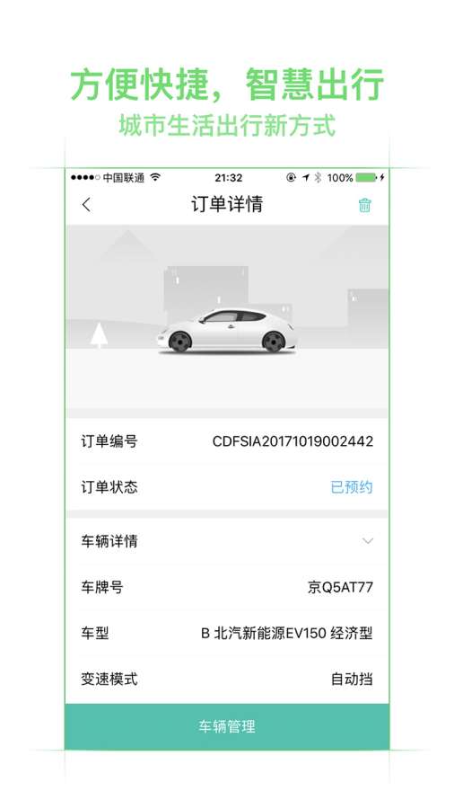 美团租车 1.0.1 截图3