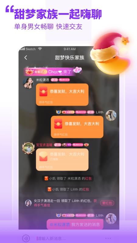 甜梦交友 截图1