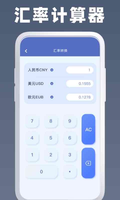 全能计算器王app 截图3