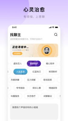 想聊 截图3