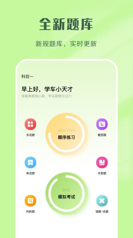 驾考速通 截图3