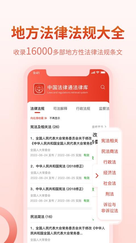 中国法律Pro手机版 截图3