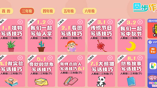 小学同步作文 截图4