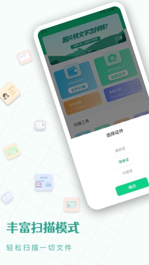 CS扫描王软件app 截图3