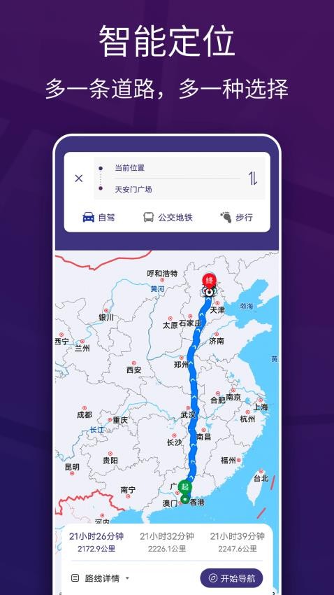 车道级实景地图导航 截图3