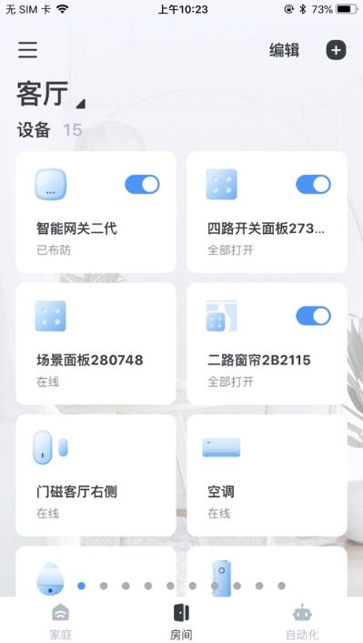 云邻e家app 截图2