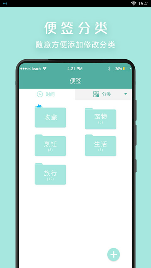 简易便签app 截图2