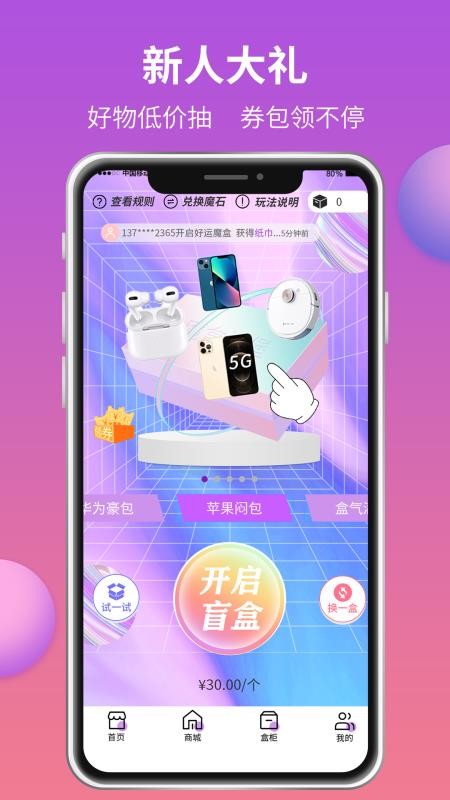 魔盒城堡app 截图1