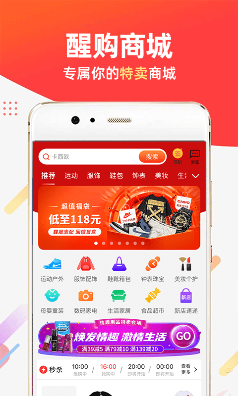 醒购软件 截图1