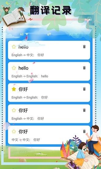 翻译软件外语通app 截图4