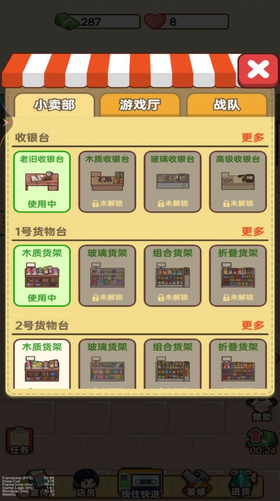 开间杂货铺 截图2