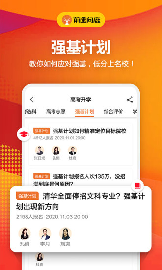 前途问鹿app 截图3