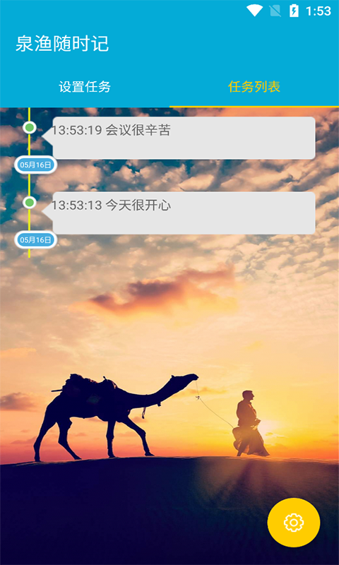 泉渔随时记app 截图2