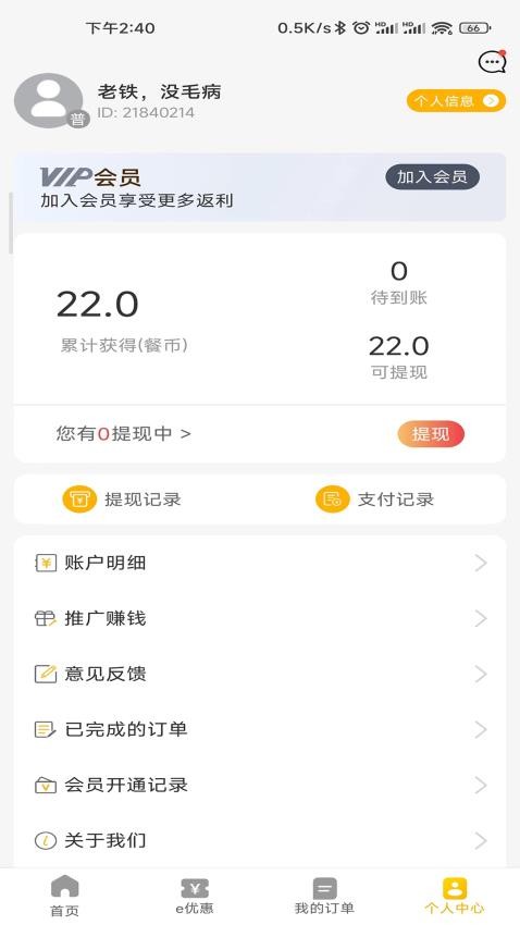 餐大大软件 截图3