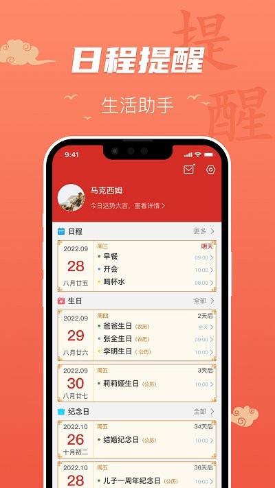 百姓万年历 截图4