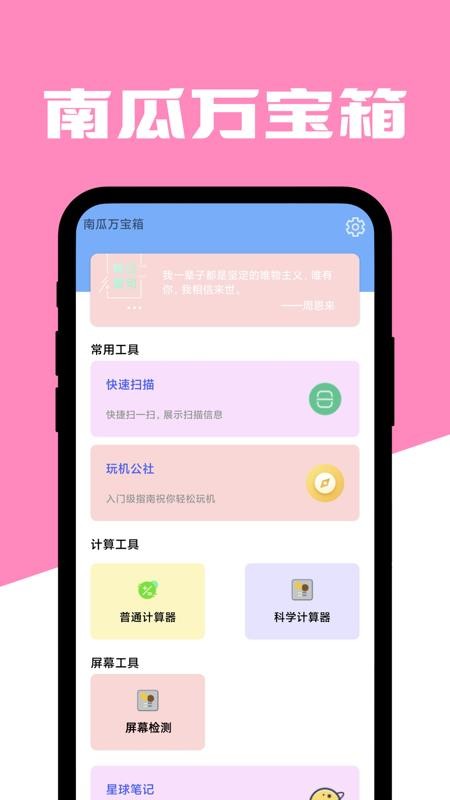 南瓜万宝箱 截图4