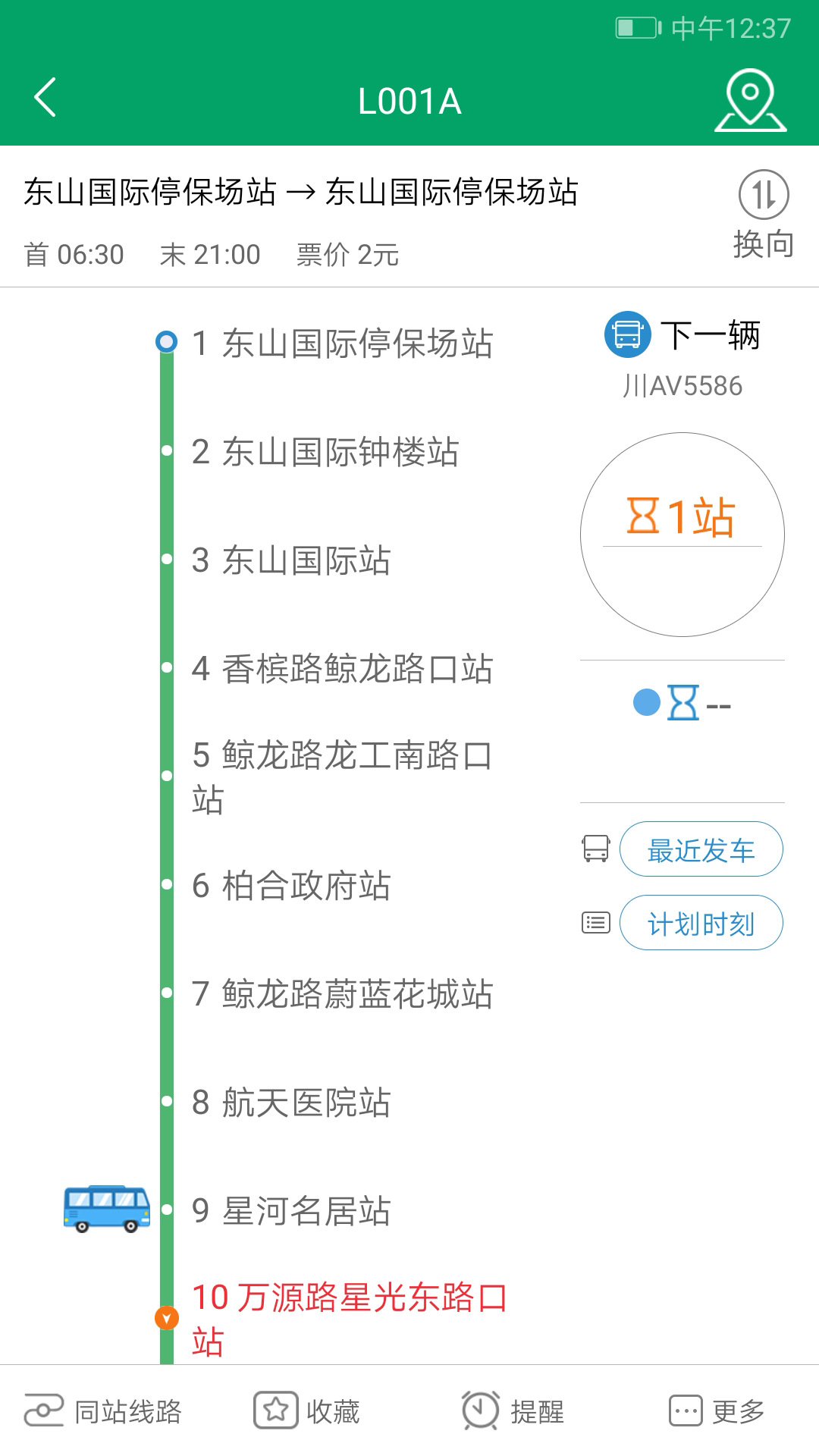 龙泉公交app 截图3