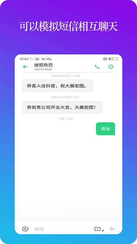 设置模拟来电app 截图3