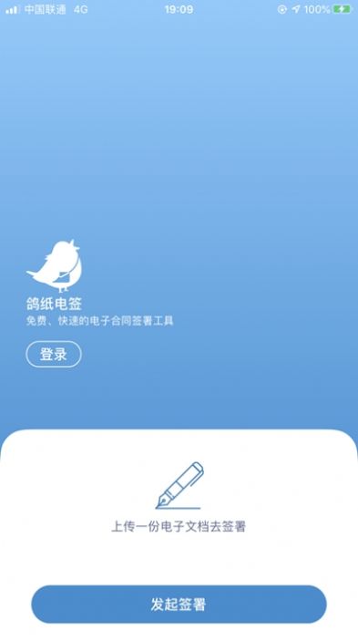 鸽纸电签app 截图1