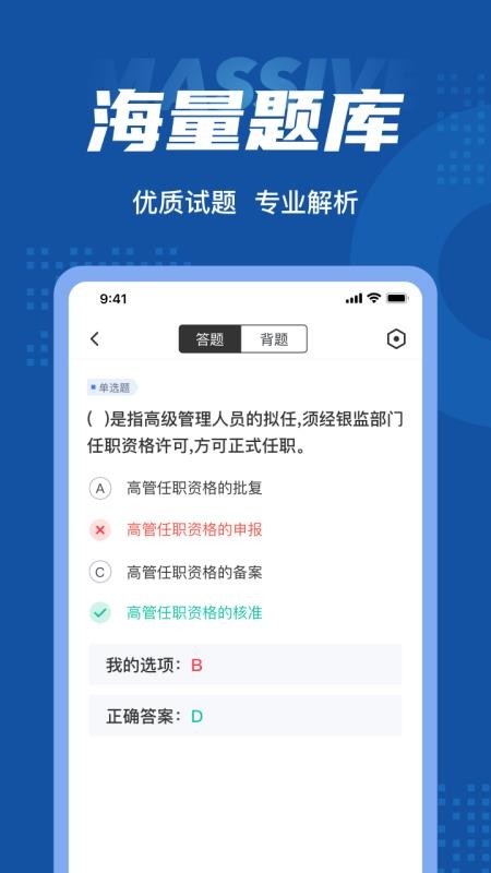 保险高管考试聚题库 截图2