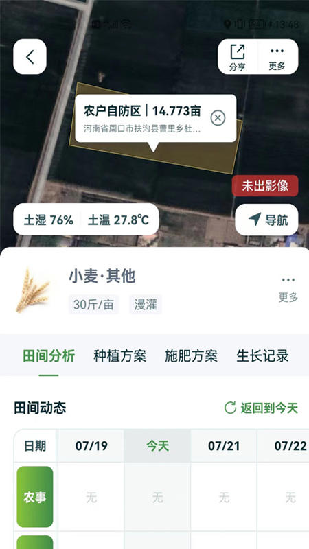 中国农资助农 截图2