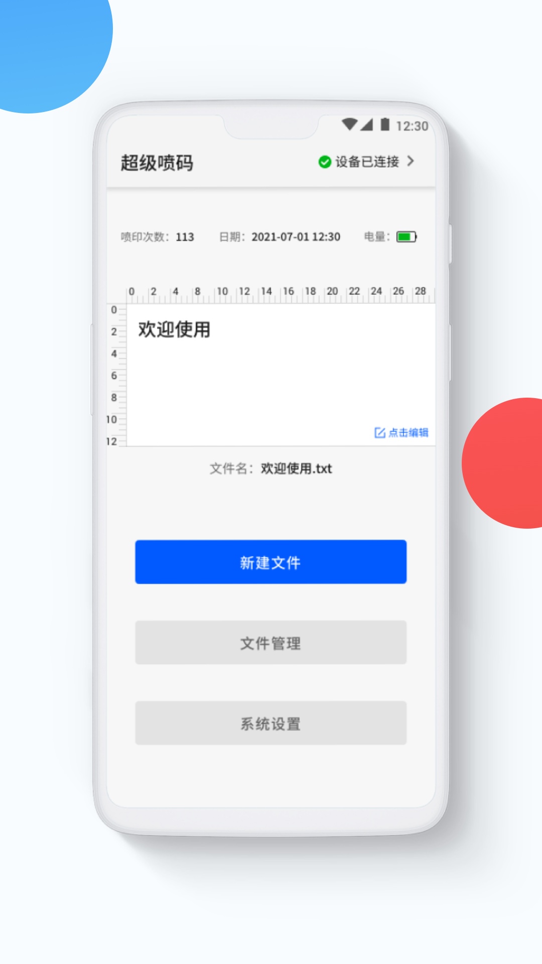 超级喷码app 截图2