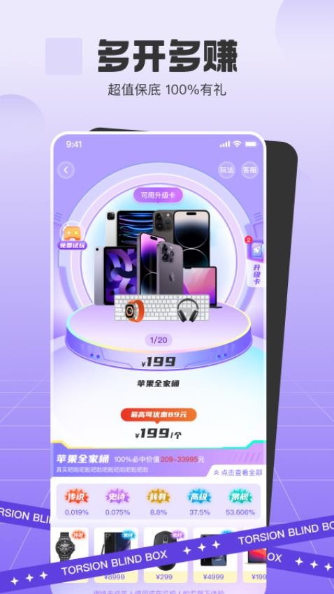 扭扭魔盒app 截图2