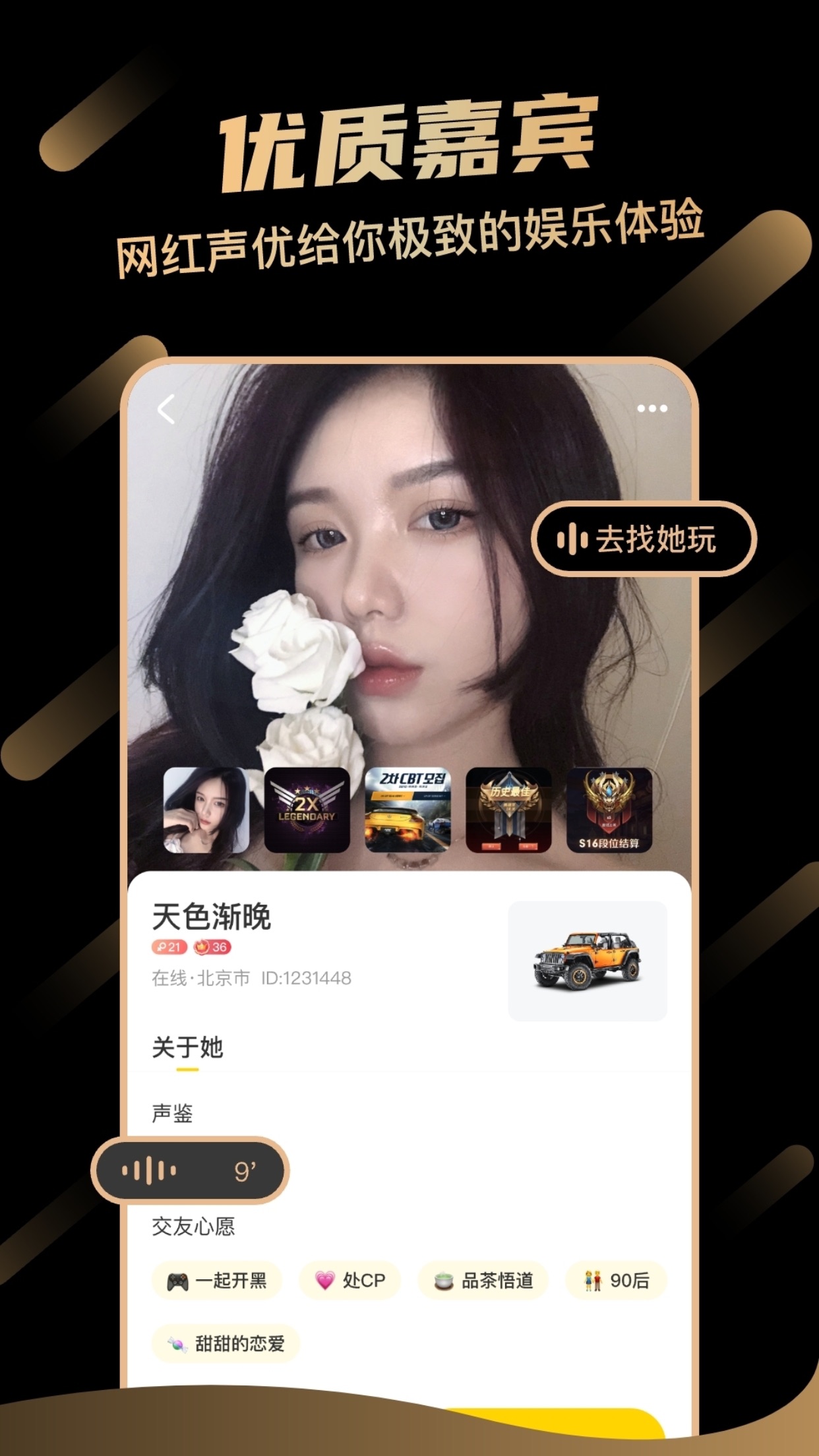 一起兜风app 截图3