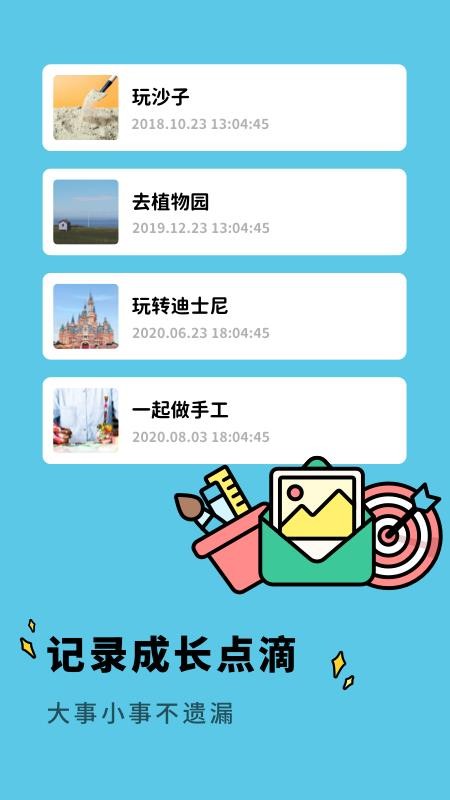 亲子生活相册app 截图3