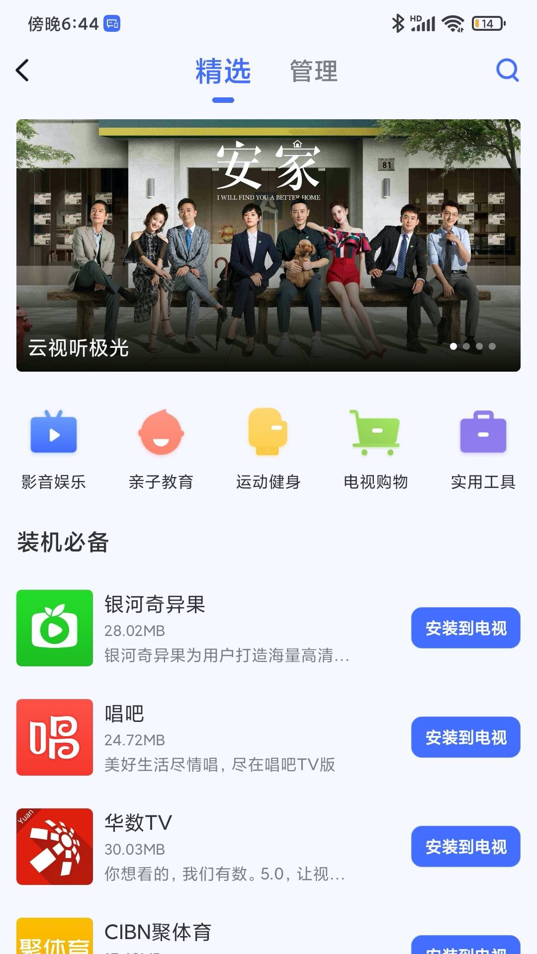 小米电视助手安装app 截图3