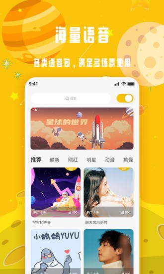 变声星球 截图3