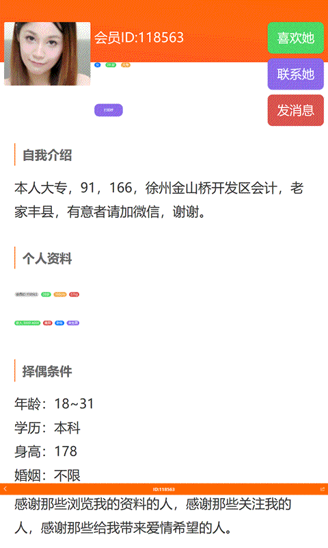 徐州征婚网 1.7.5