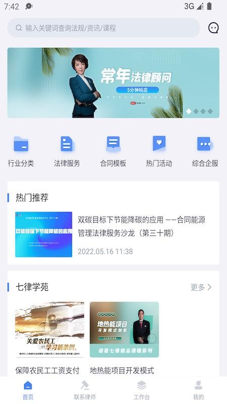 诸葛七律软件 截图3