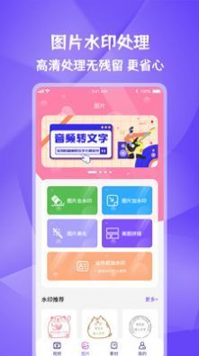 唯美水印宝app 截图2