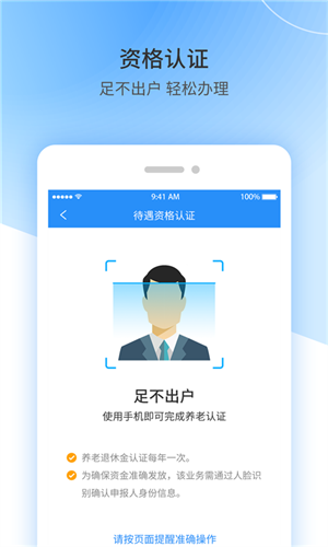 江西人社 截图5