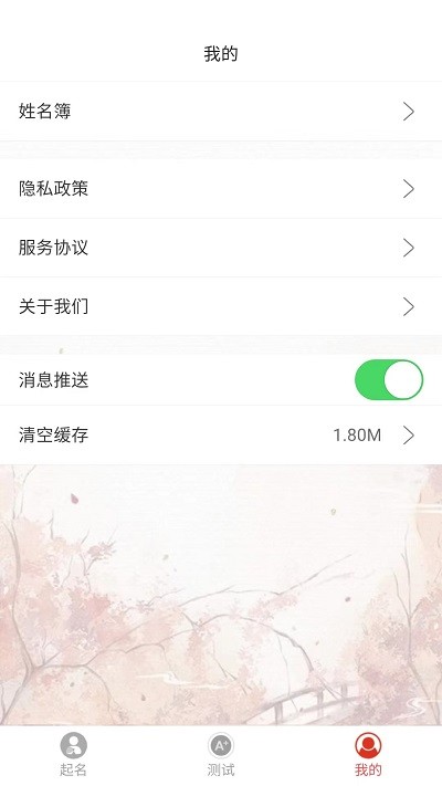 姓名新编app 截图5