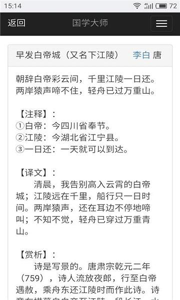 国学大师手机版 截图3